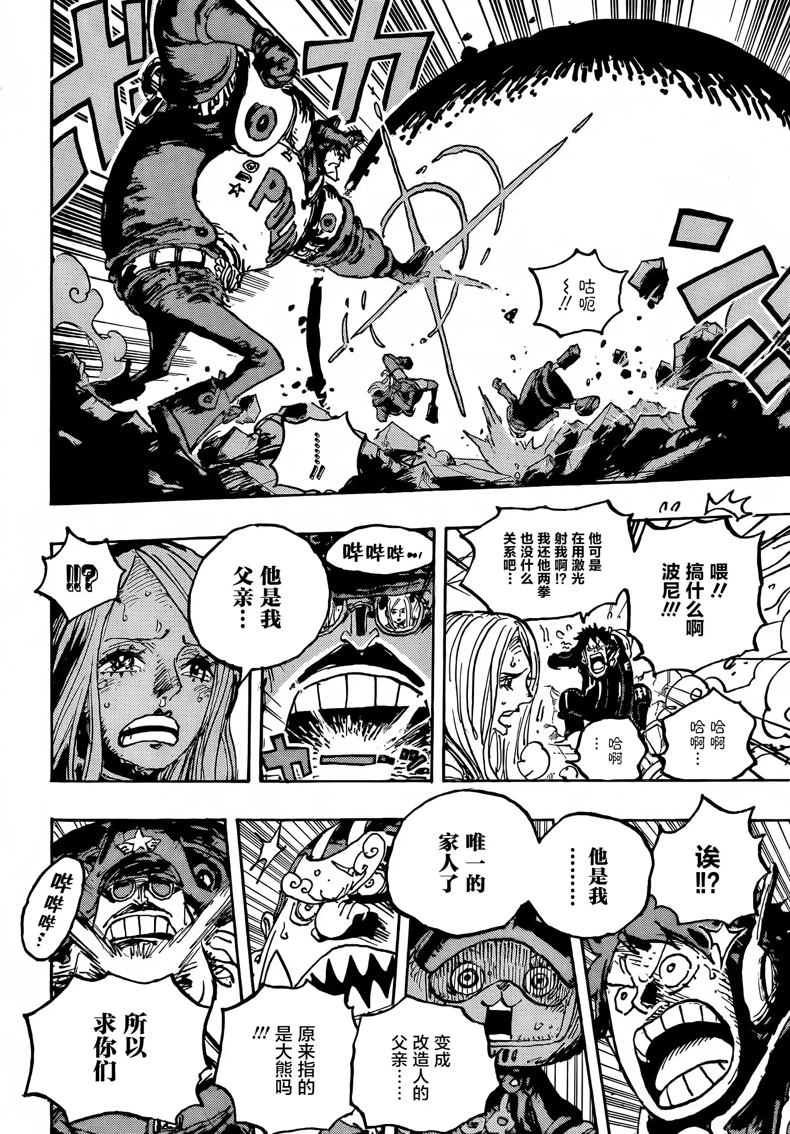 ONE PIECE航海王 单话 第1063话 第7页
