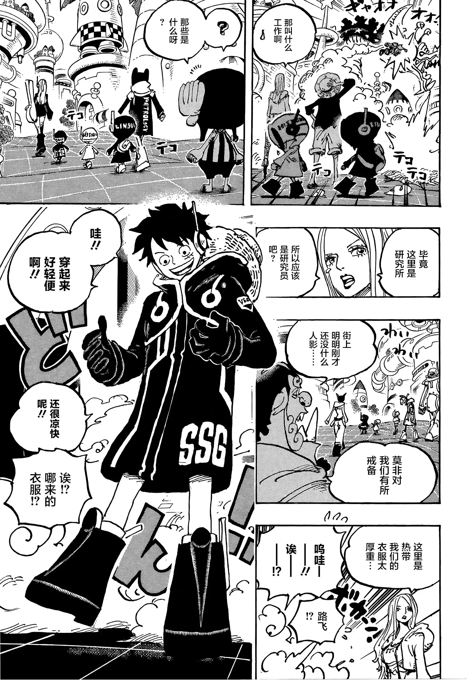 ONE PIECE航海王 单话 第1063话 第3页