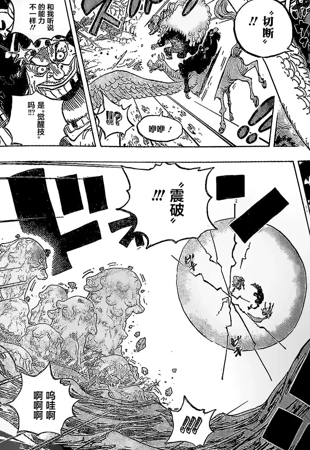 ONE PIECE航海王 单话 第1064话 第3页