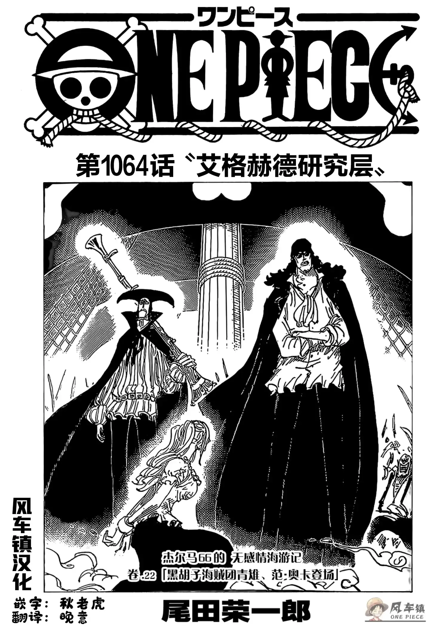 ONE PIECE航海王 单话 第1064话 第1页