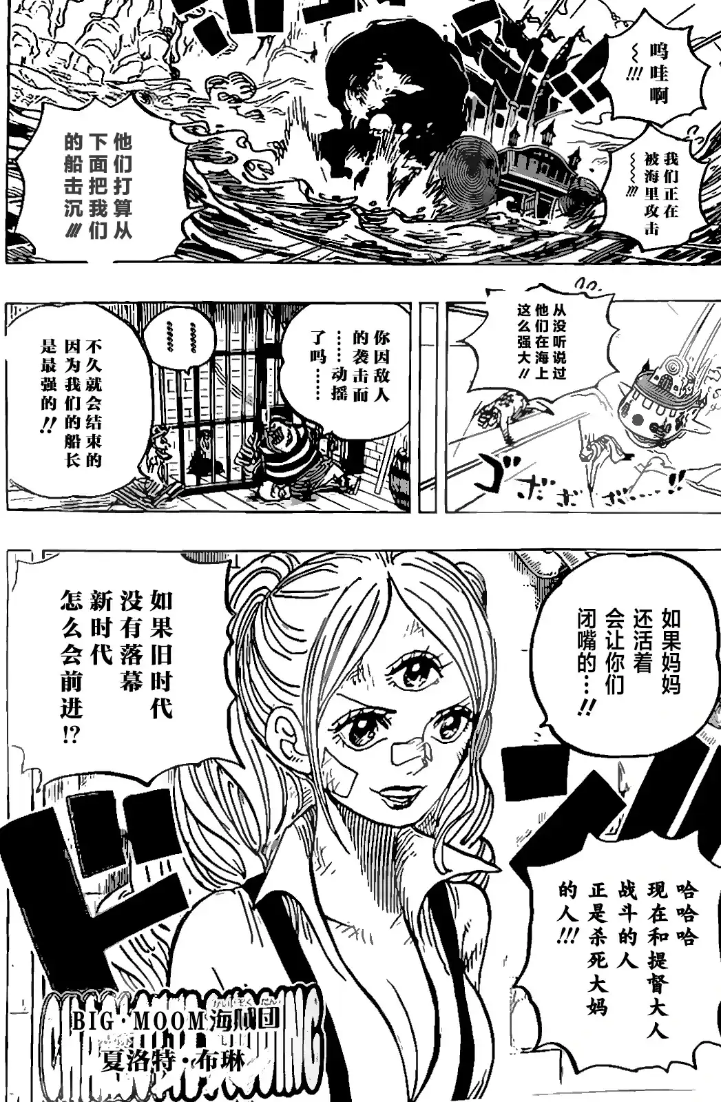 ONE PIECE航海王 单话 第1064话 第8页