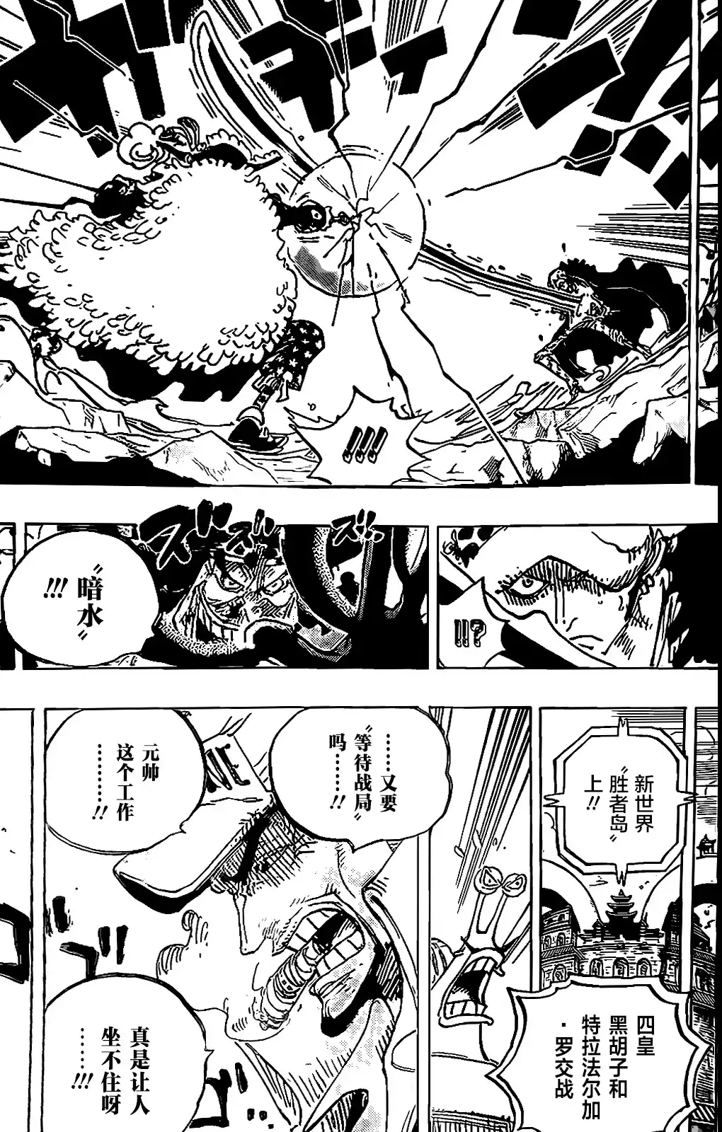 ONE PIECE航海王 单话 第1064话 第9页