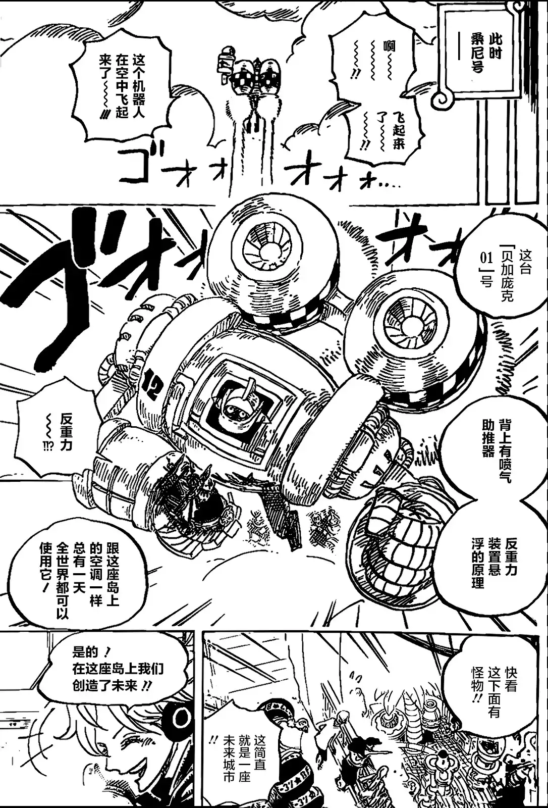 ONE PIECE航海王 单话 第1064话 第13页