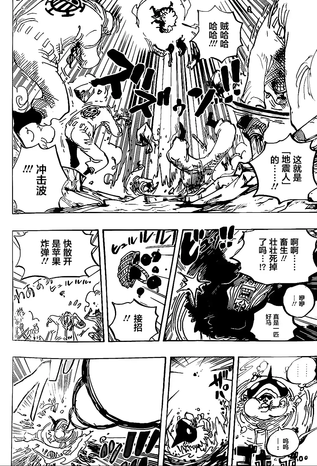 ONE PIECE航海王 单话 第1064话 第4页