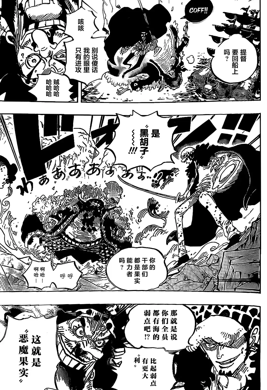 ONE PIECE航海王 单话 第1064话 第7页