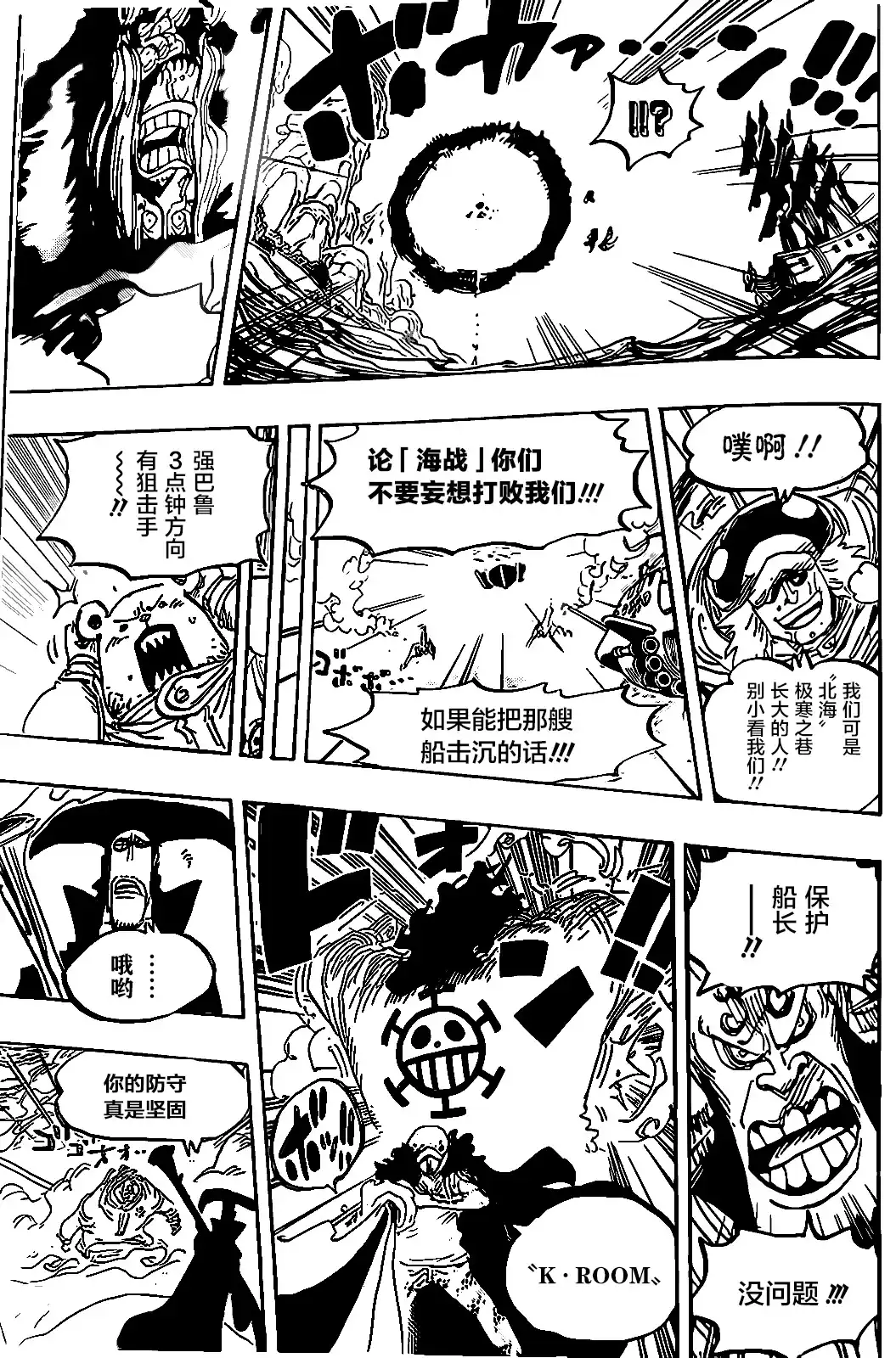 ONE PIECE航海王 单话 第1064话 第5页