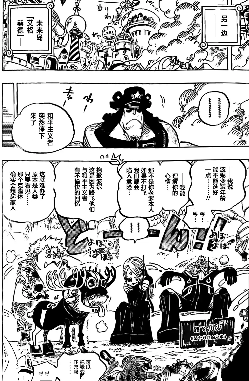 ONE PIECE航海王 单话 第1064话 第10页