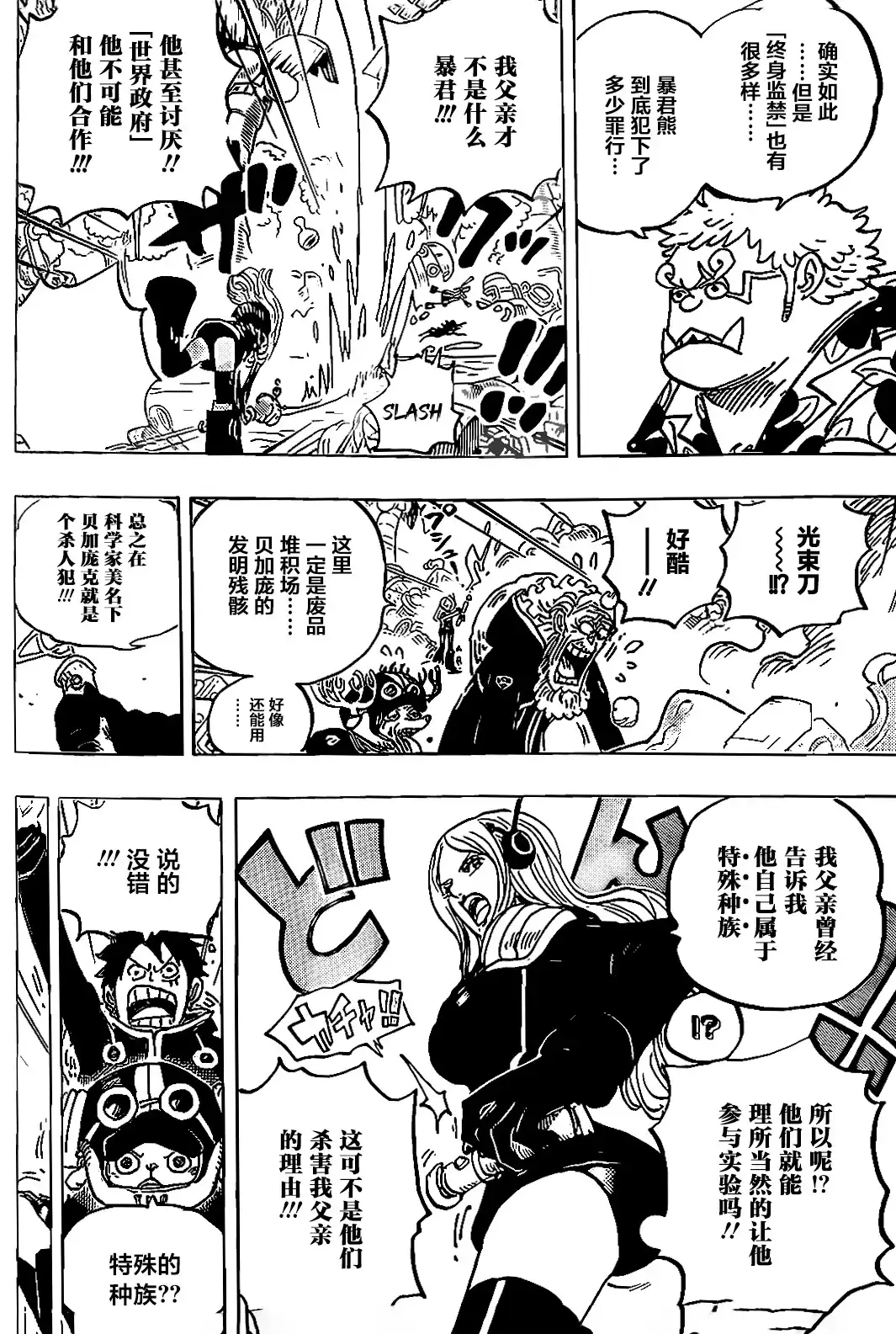ONE PIECE航海王 单话 第1064话 第12页