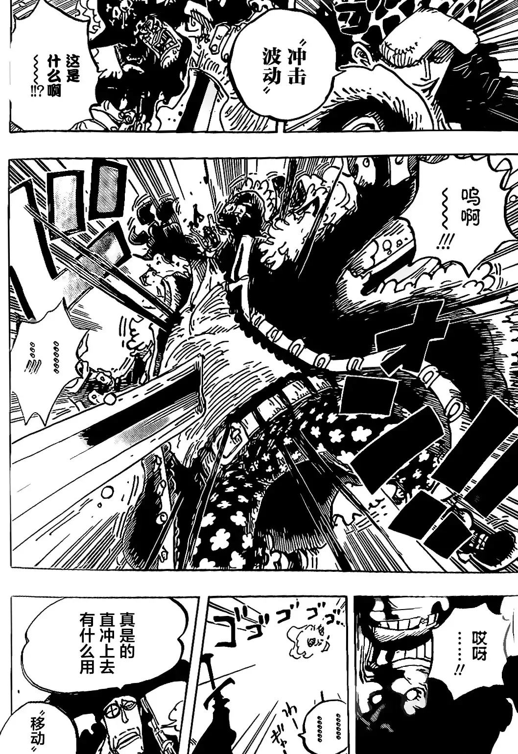 ONE PIECE航海王 单话 第1064话 第6页