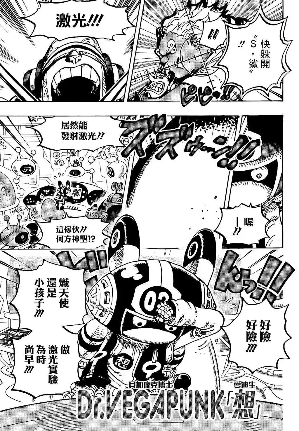 ONE PIECE航海王 单话 第1065话 第14页