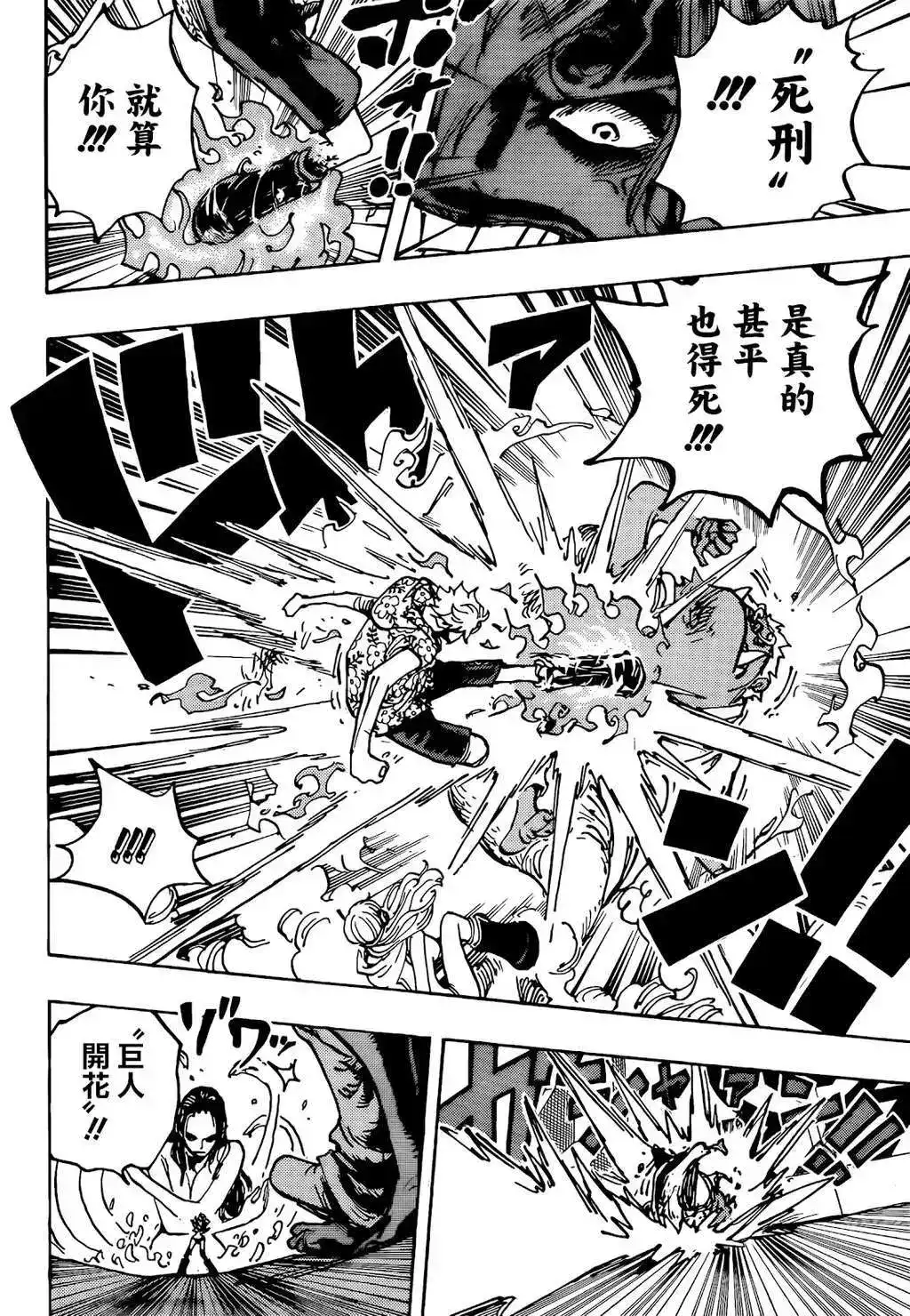 ONE PIECE航海王 单话 第1065话 第11页