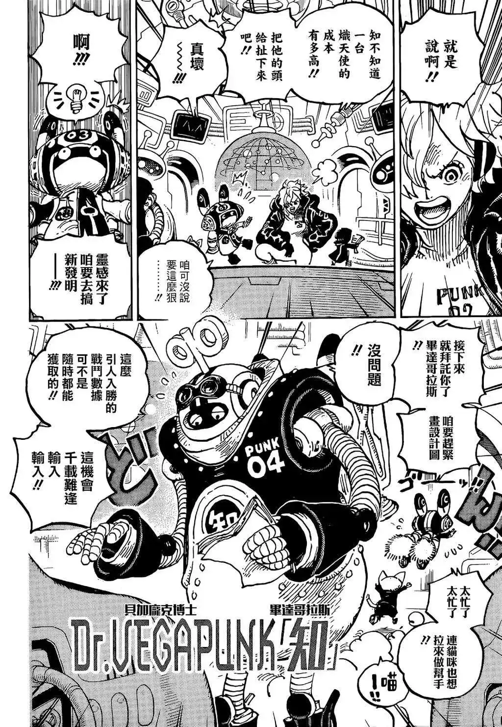 ONE PIECE航海王 单话 第1065话 第15页