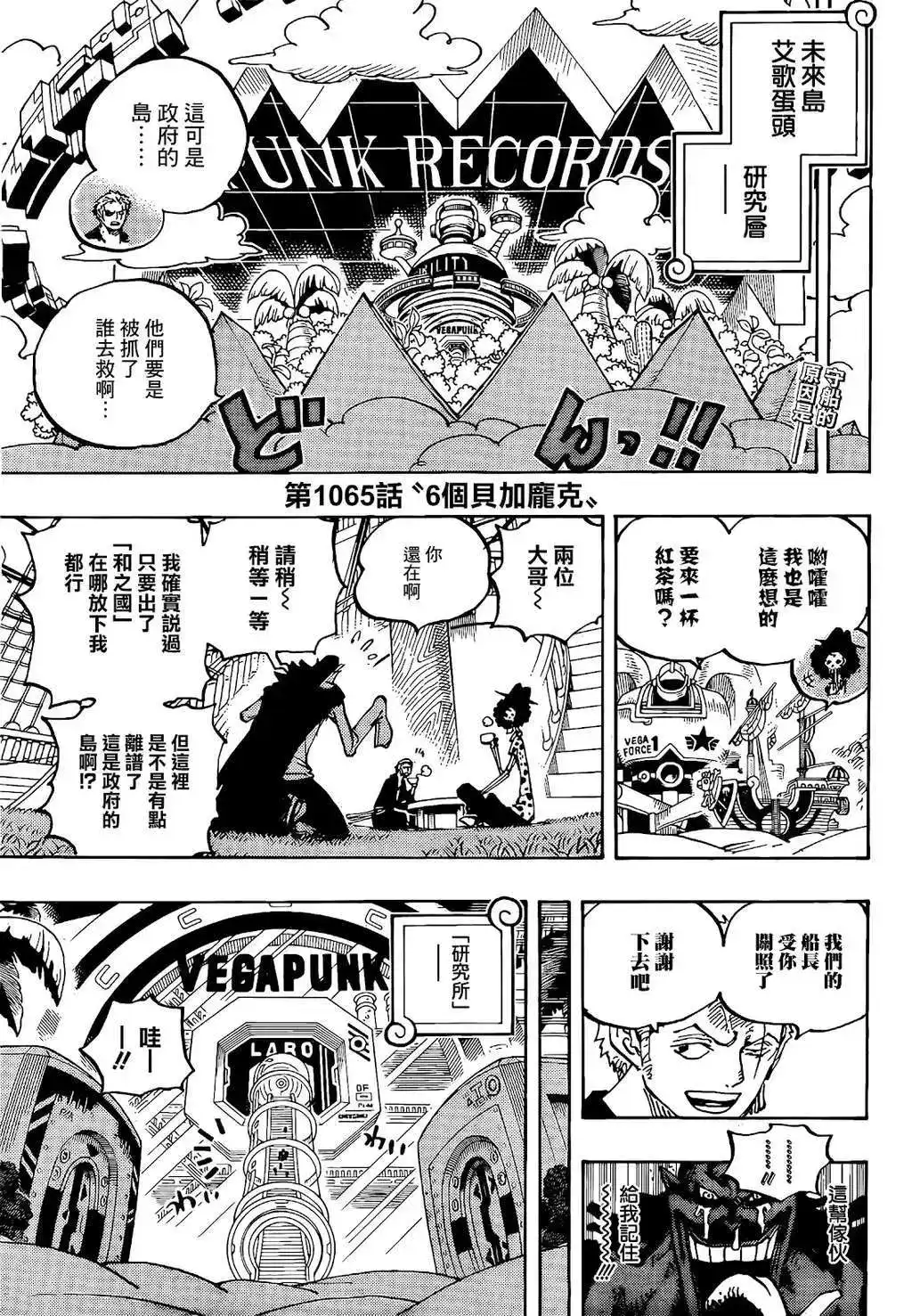 ONE PIECE航海王 单话 第1065话 第4页