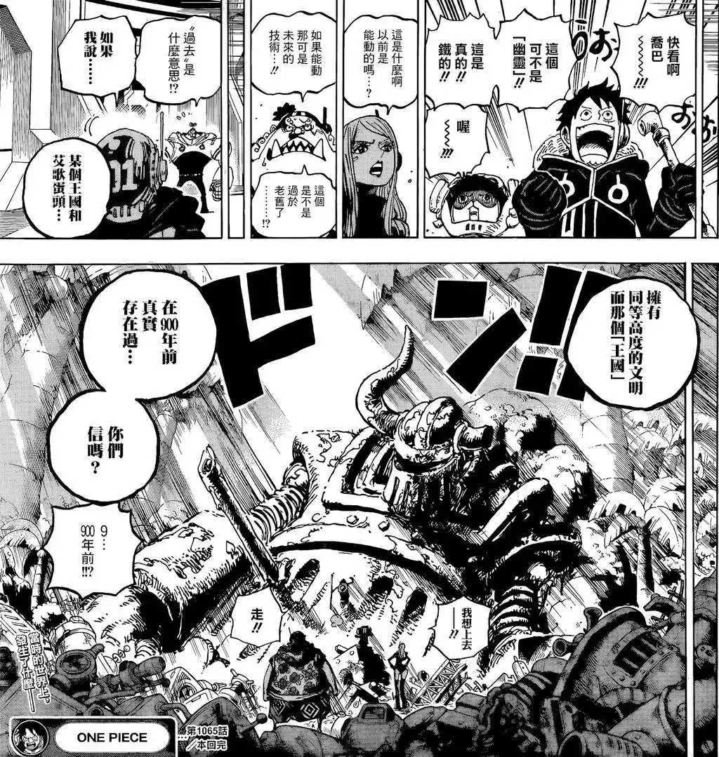 ONE PIECE航海王 单话 第1065话 第20页