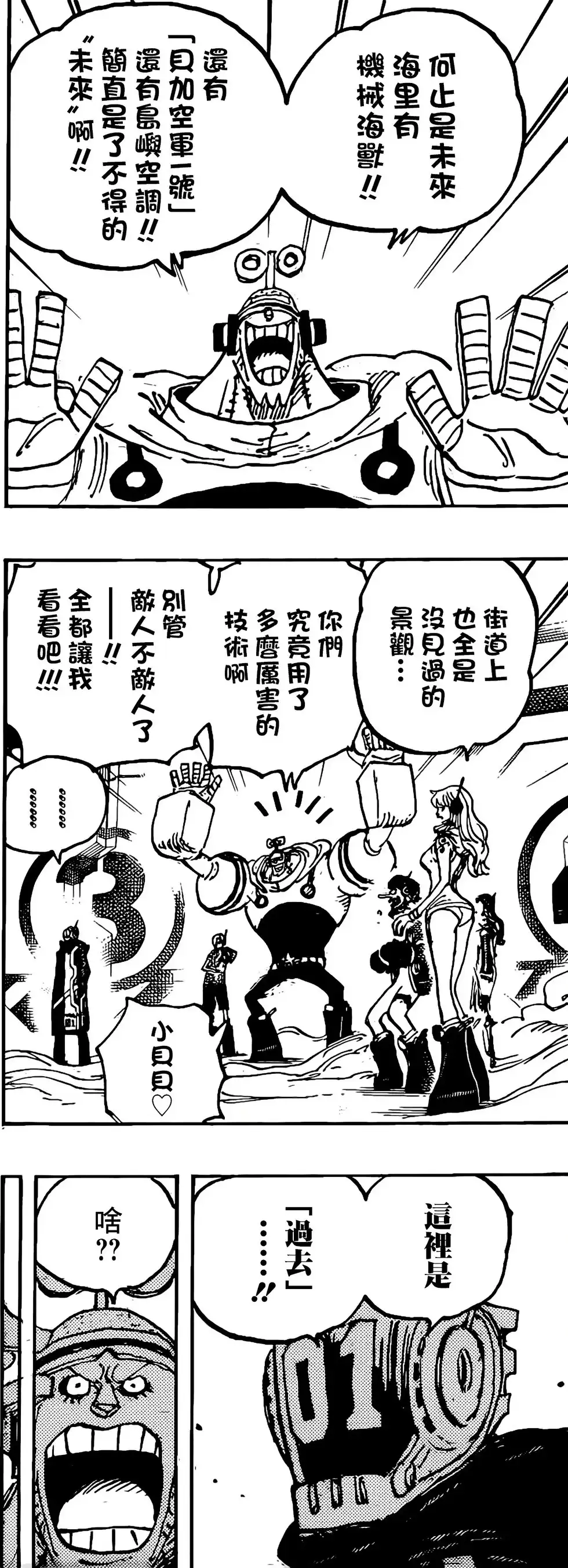 ONE PIECE航海王 单话 第1065话 第19页