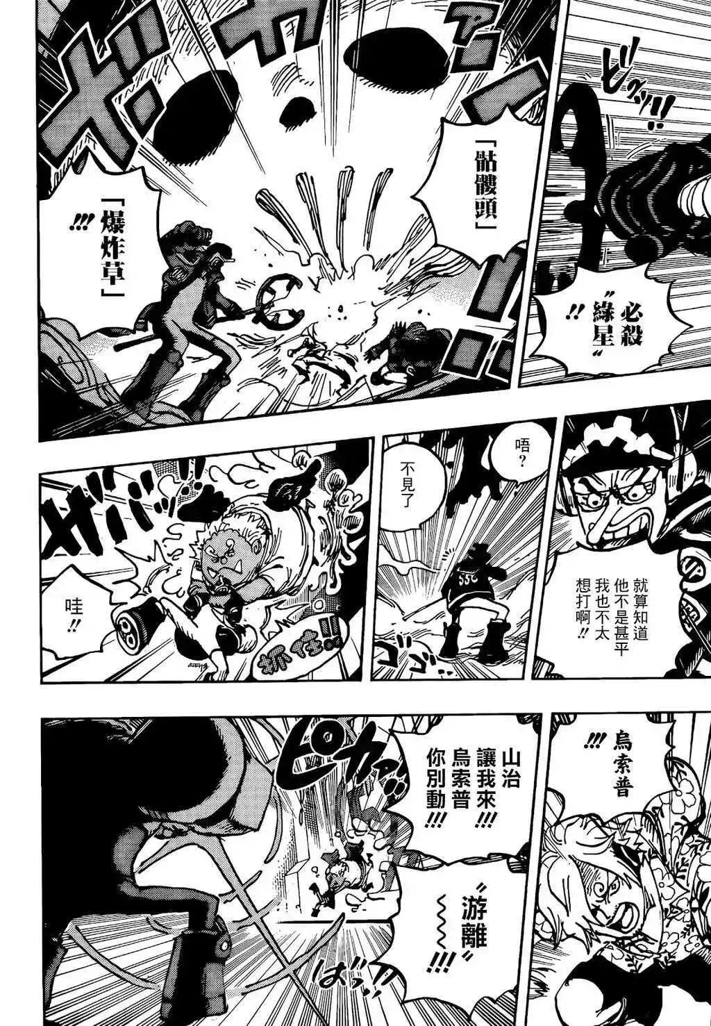 ONE PIECE航海王 单话 第1065话 第13页