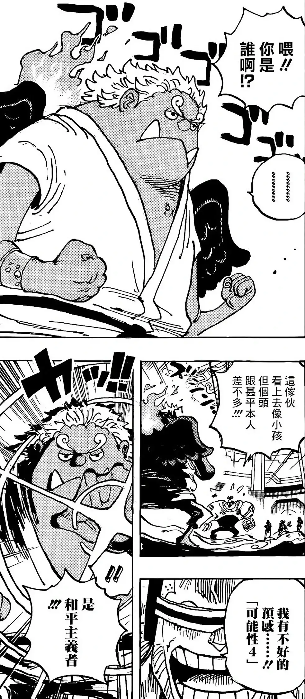 ONE PIECE航海王 单话 第1065话 第8页