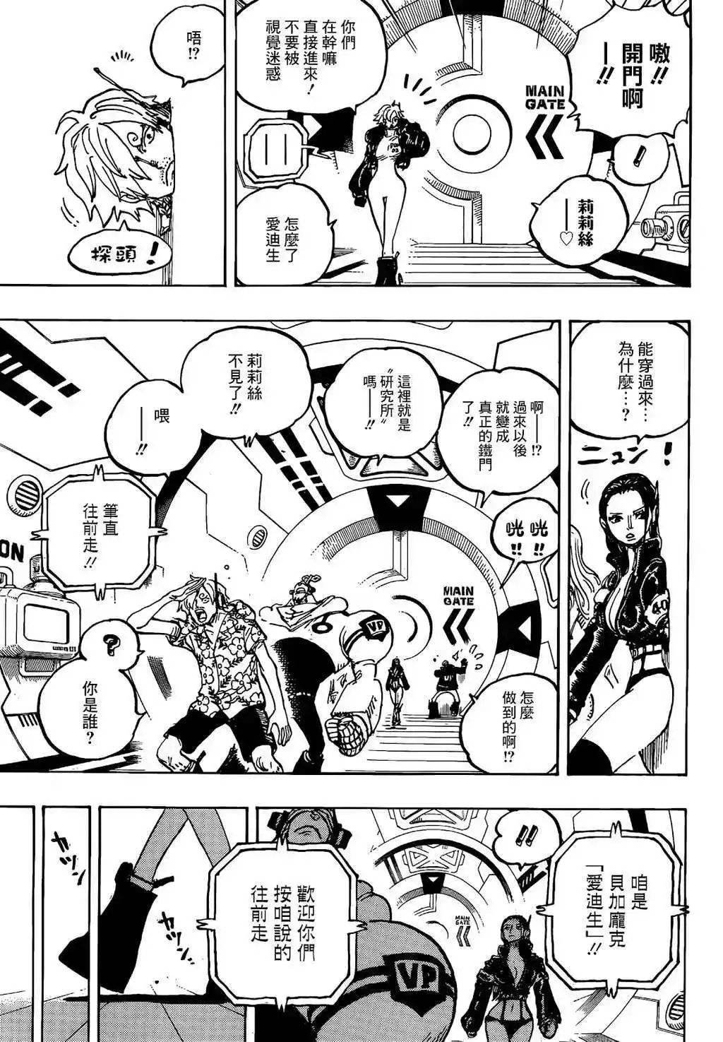 ONE PIECE航海王 单话 第1065话 第6页