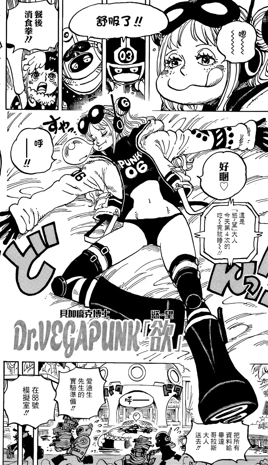 ONE PIECE航海王 单话 第1065话 第17页