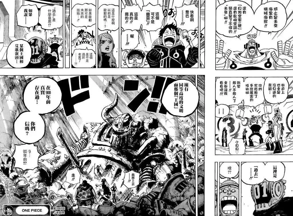 ONE PIECE航海王 单话 第1065话 第23页