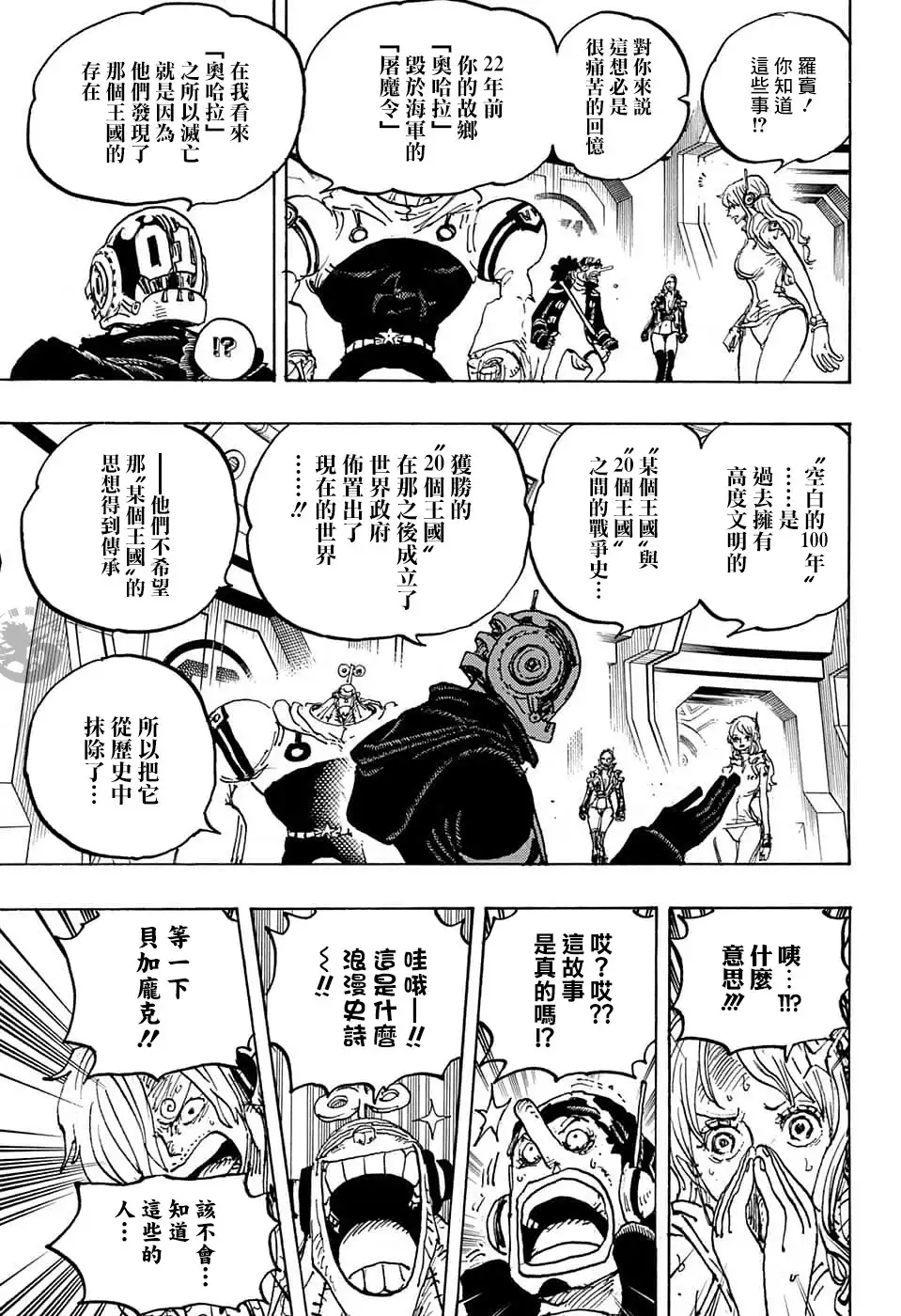 ONE PIECE航海王 单话 第1066话 第4页