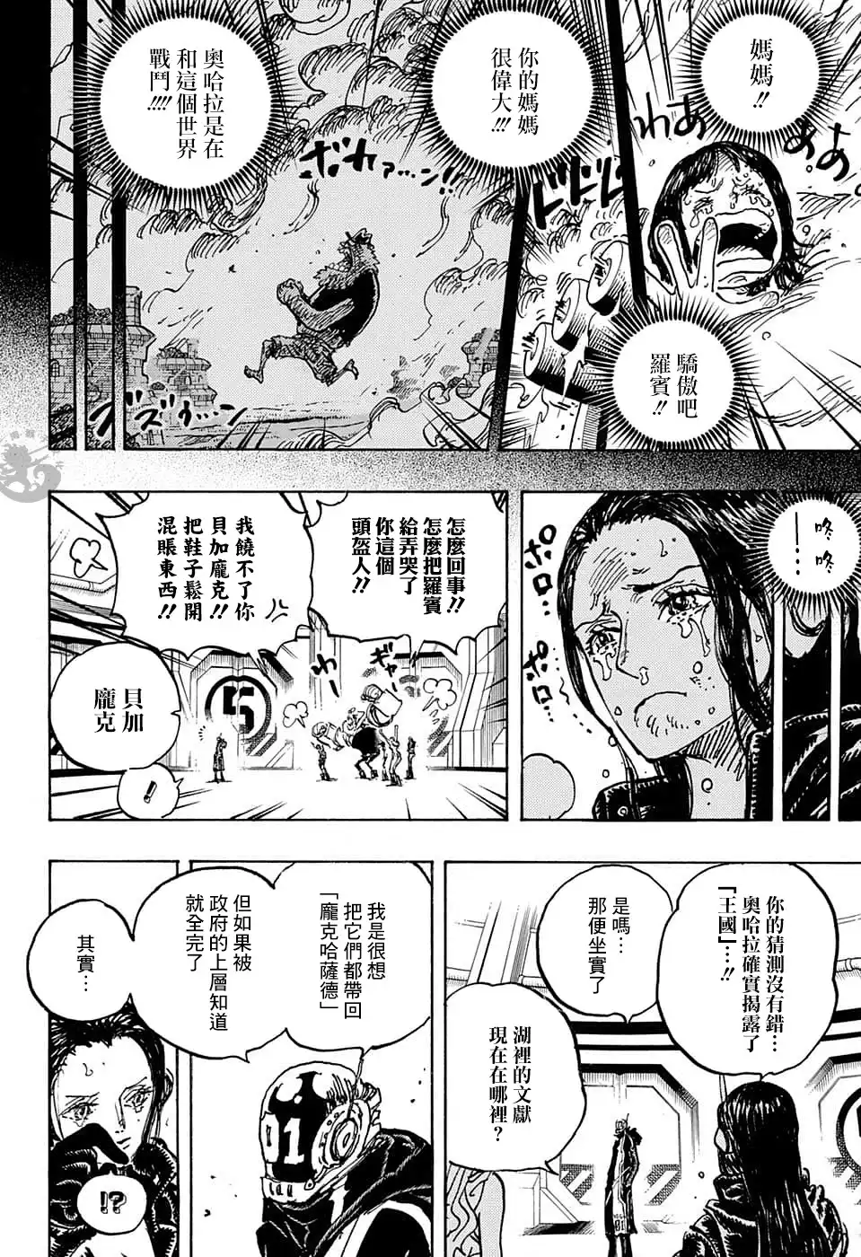 ONE PIECE航海王 单话 第1066话 第9页