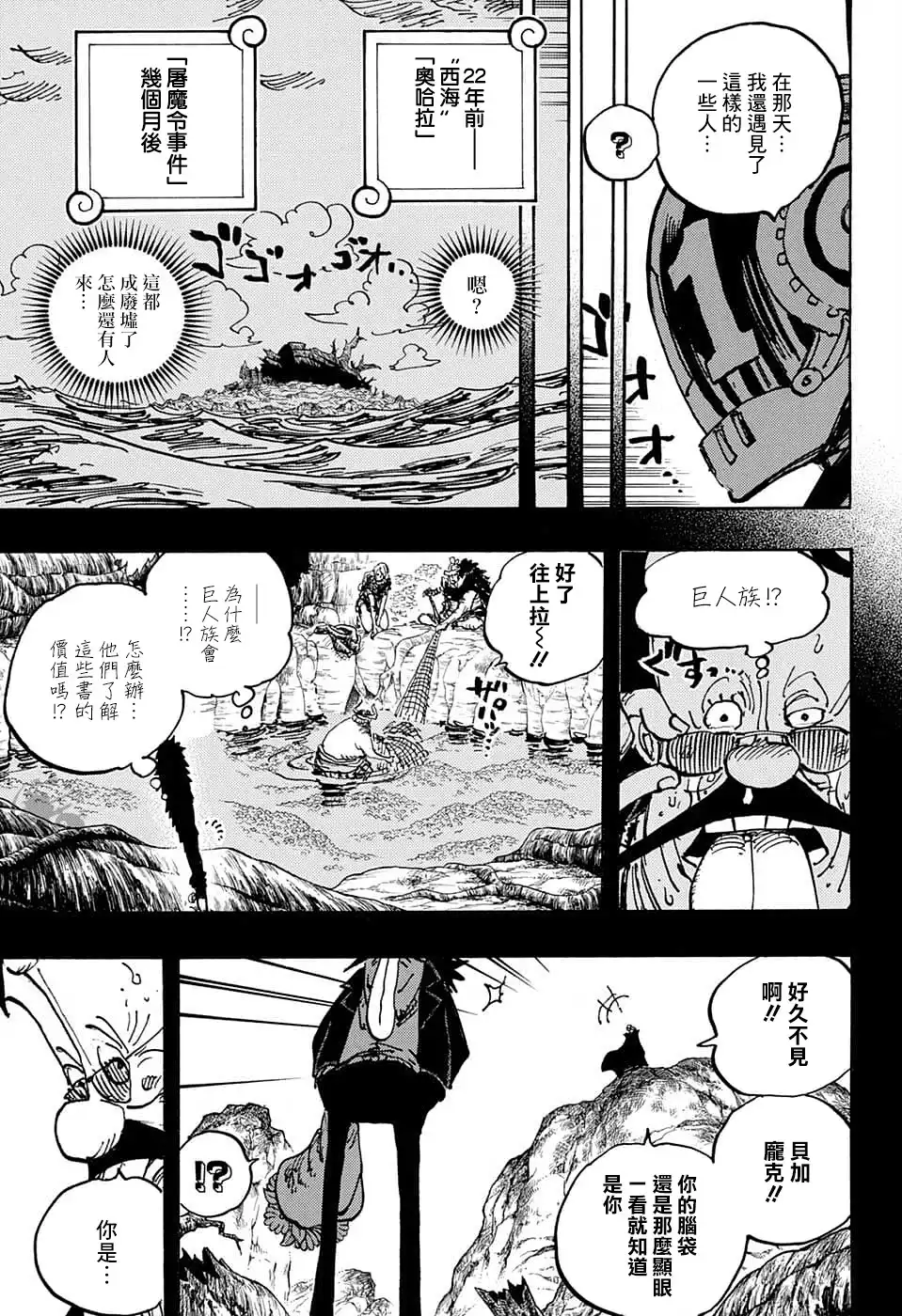 ONE PIECE航海王 单话 第1066话 第10页