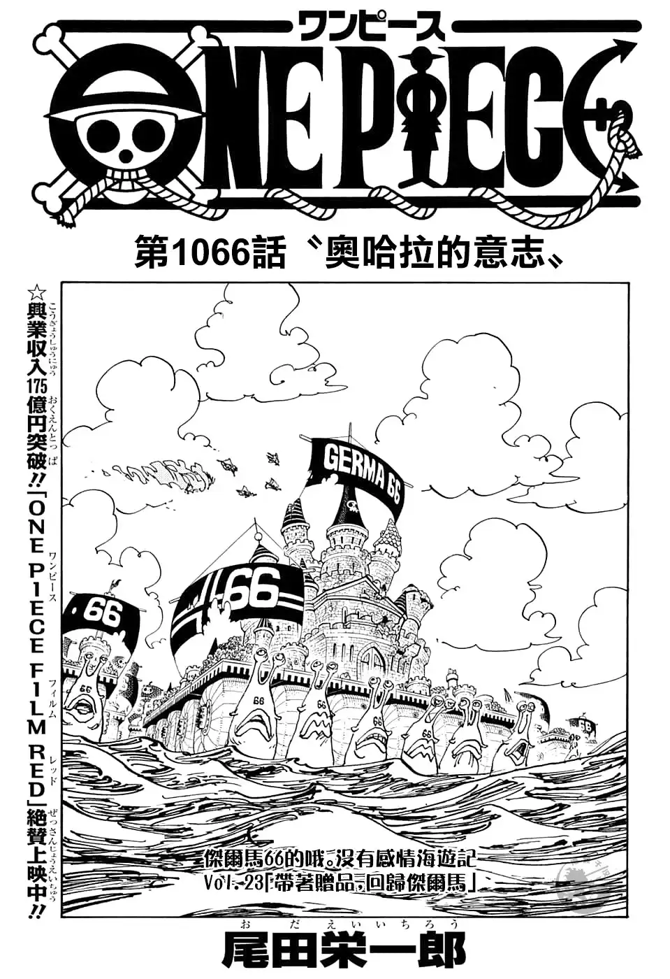 ONE PIECE航海王 单话 第1066话 第2页