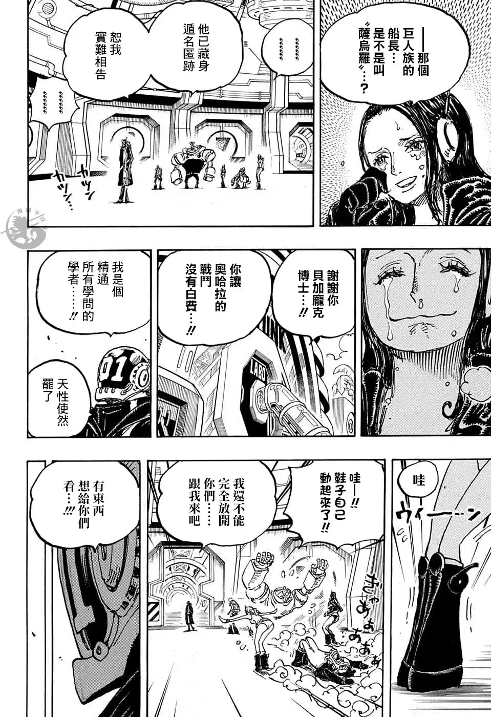 ONE PIECE航海王 单话 第1066话 第16页