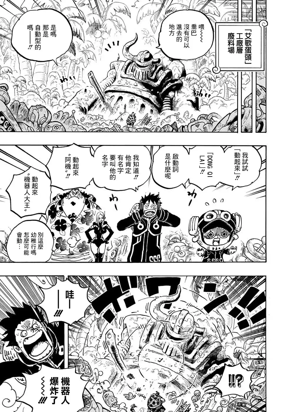 ONE PIECE航海王 单话 第1066话 第17页