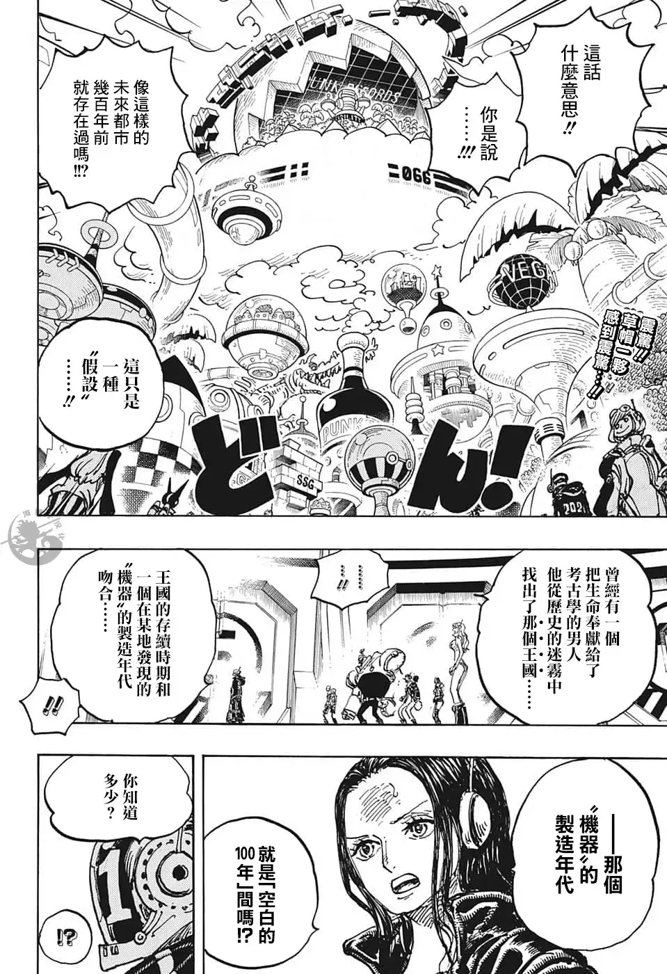 ONE PIECE航海王 单话 第1066话 第3页