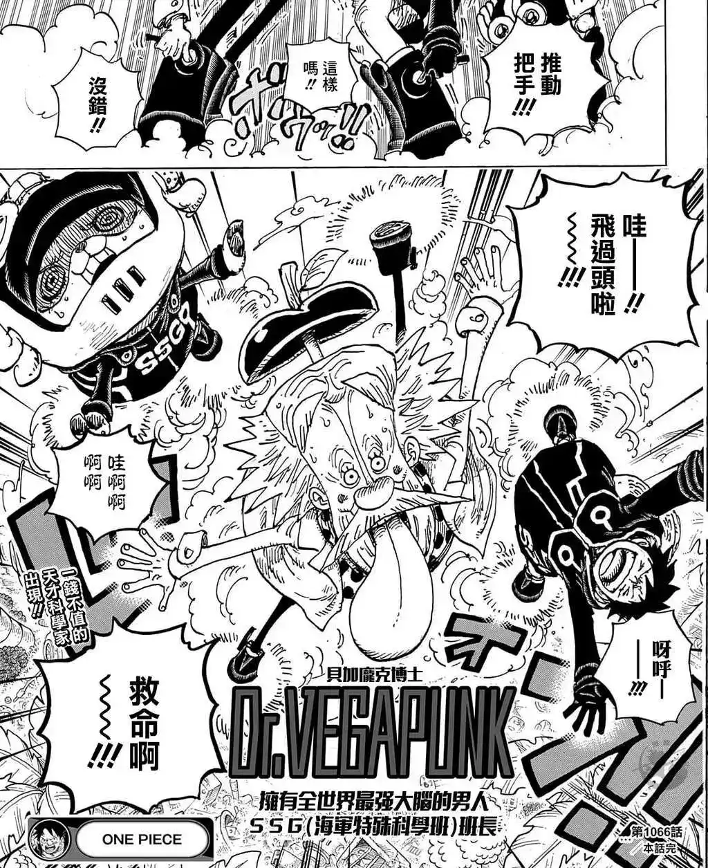 ONE PIECE航海王 单话 第1066话 第19页