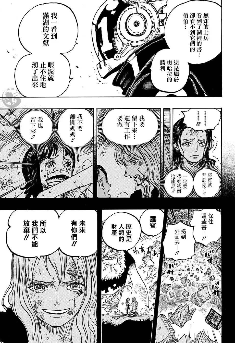 ONE PIECE航海王 单话 第1066话 第8页