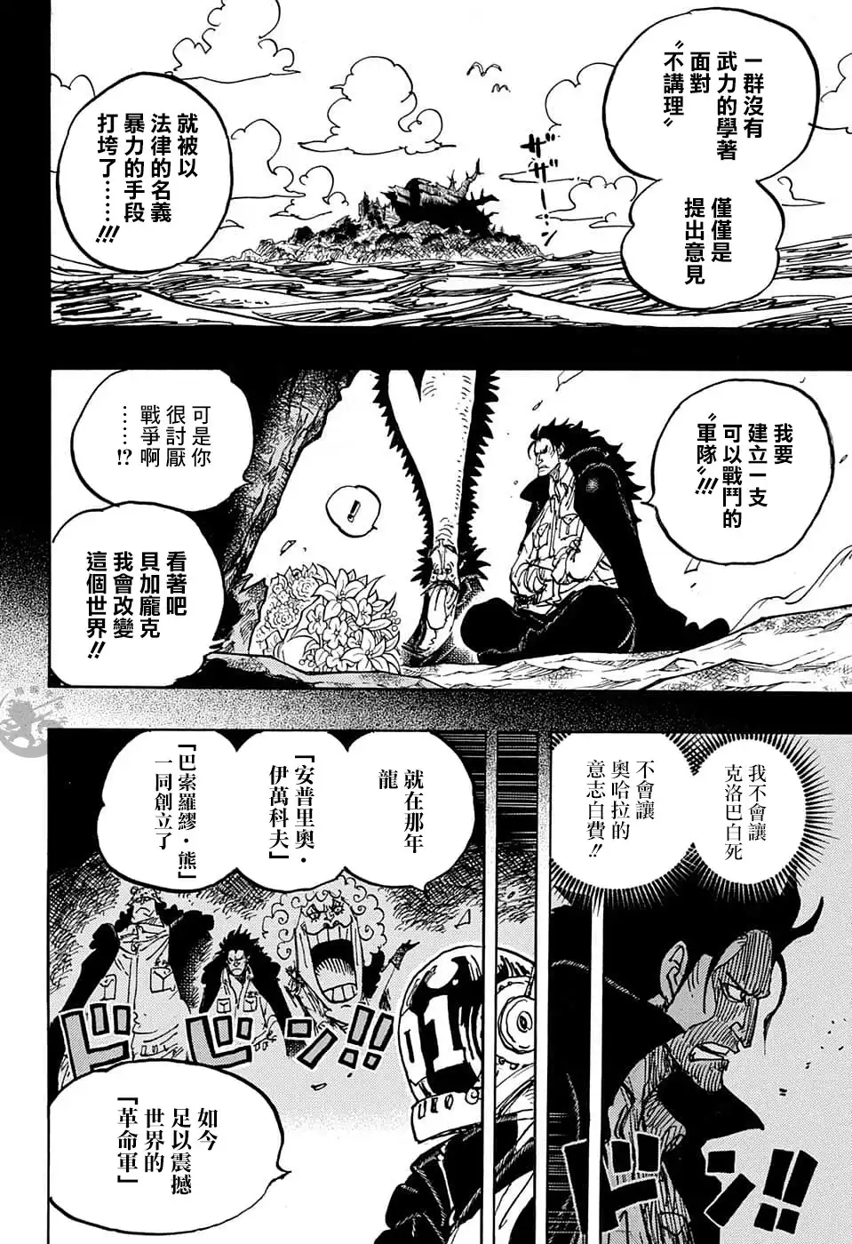 ONE PIECE航海王 单话 第1066话 第14页