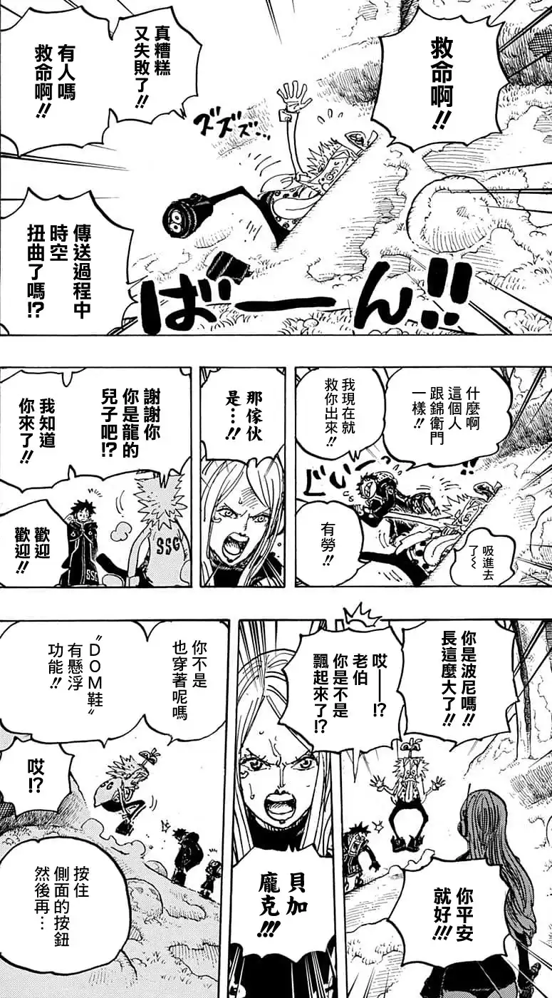 ONE PIECE航海王 单话 第1066话 第18页