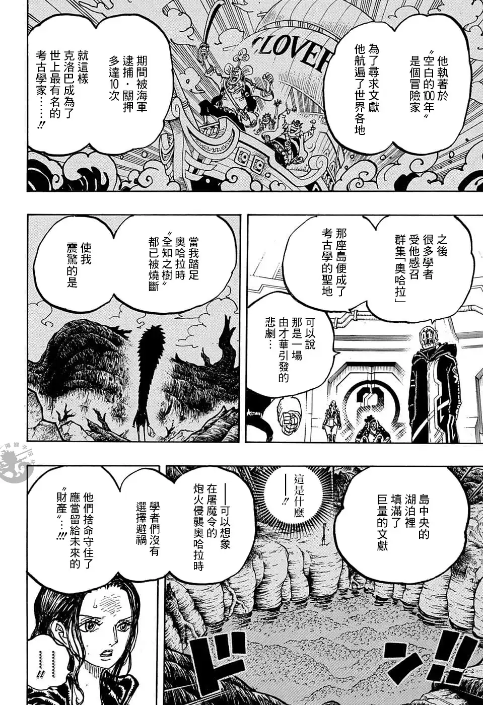 ONE PIECE航海王 单话 第1066话 第7页