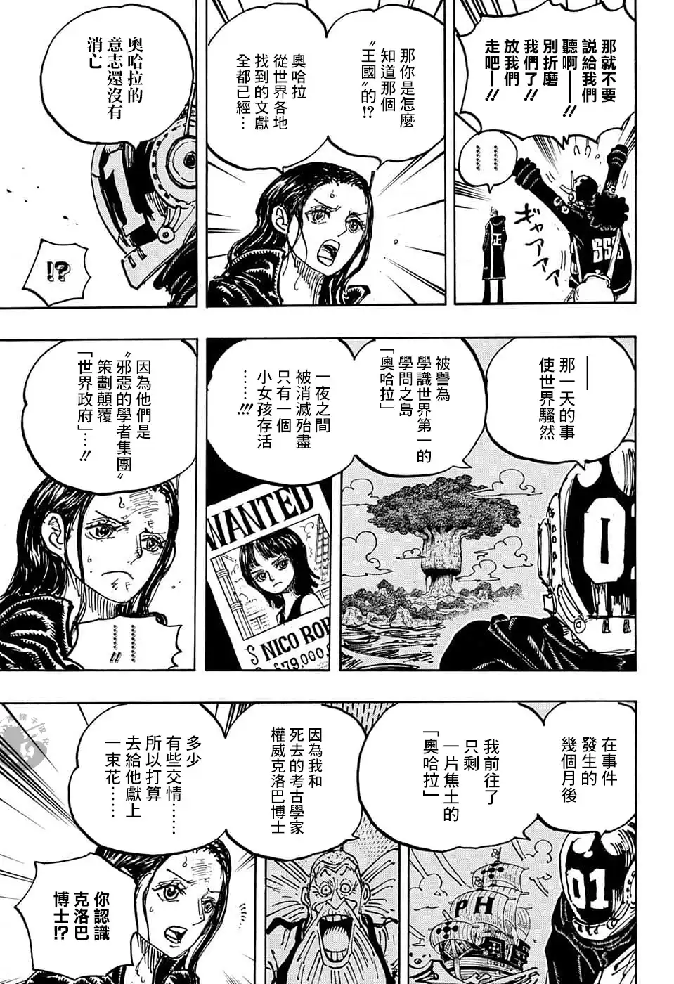 ONE PIECE航海王 单话 第1066话 第6页