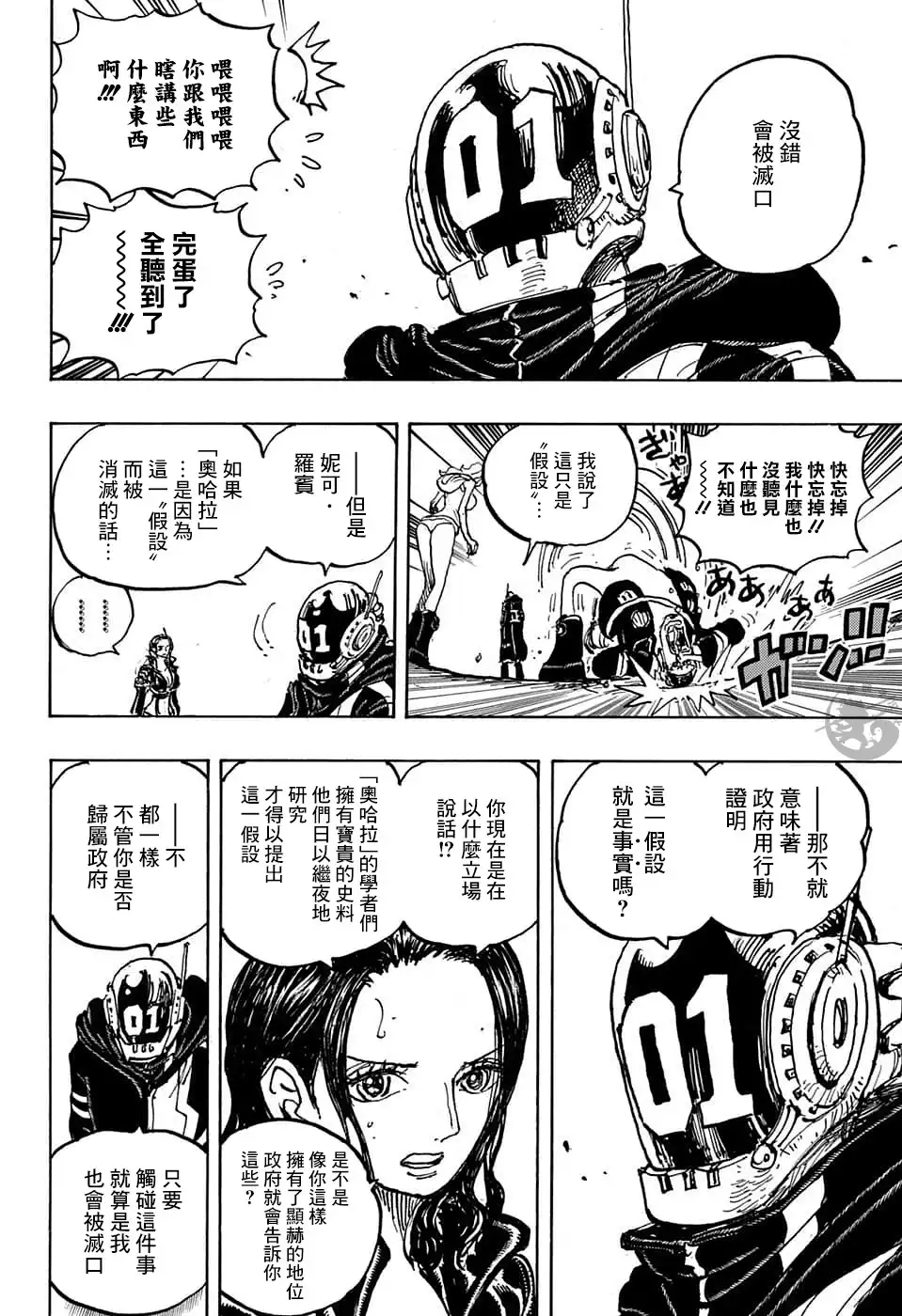 ONE PIECE航海王 单话 第1066话 第5页