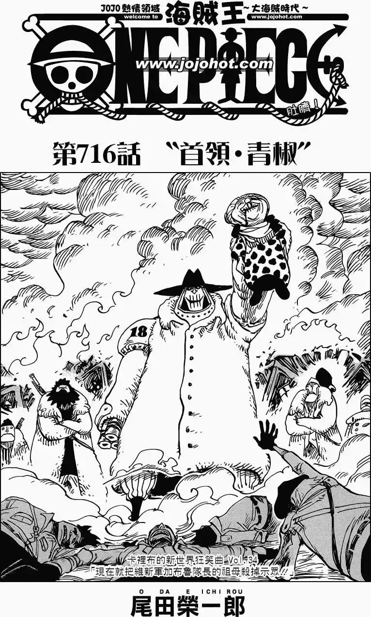 ONE PIECE航海王 单话 第716回 首领·青椒 第1页