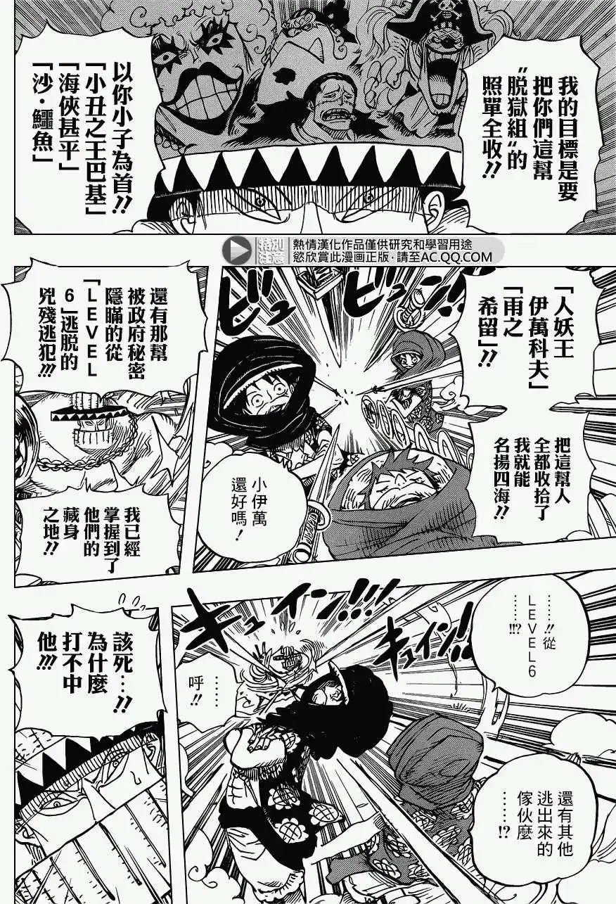 ONE PIECE航海王 单话 第716回 首领·青椒 第10页