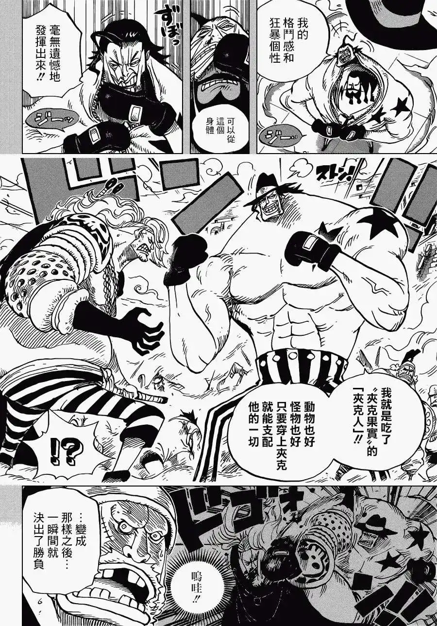 ONE PIECE航海王 单话 第716回 首领·青椒 第4页