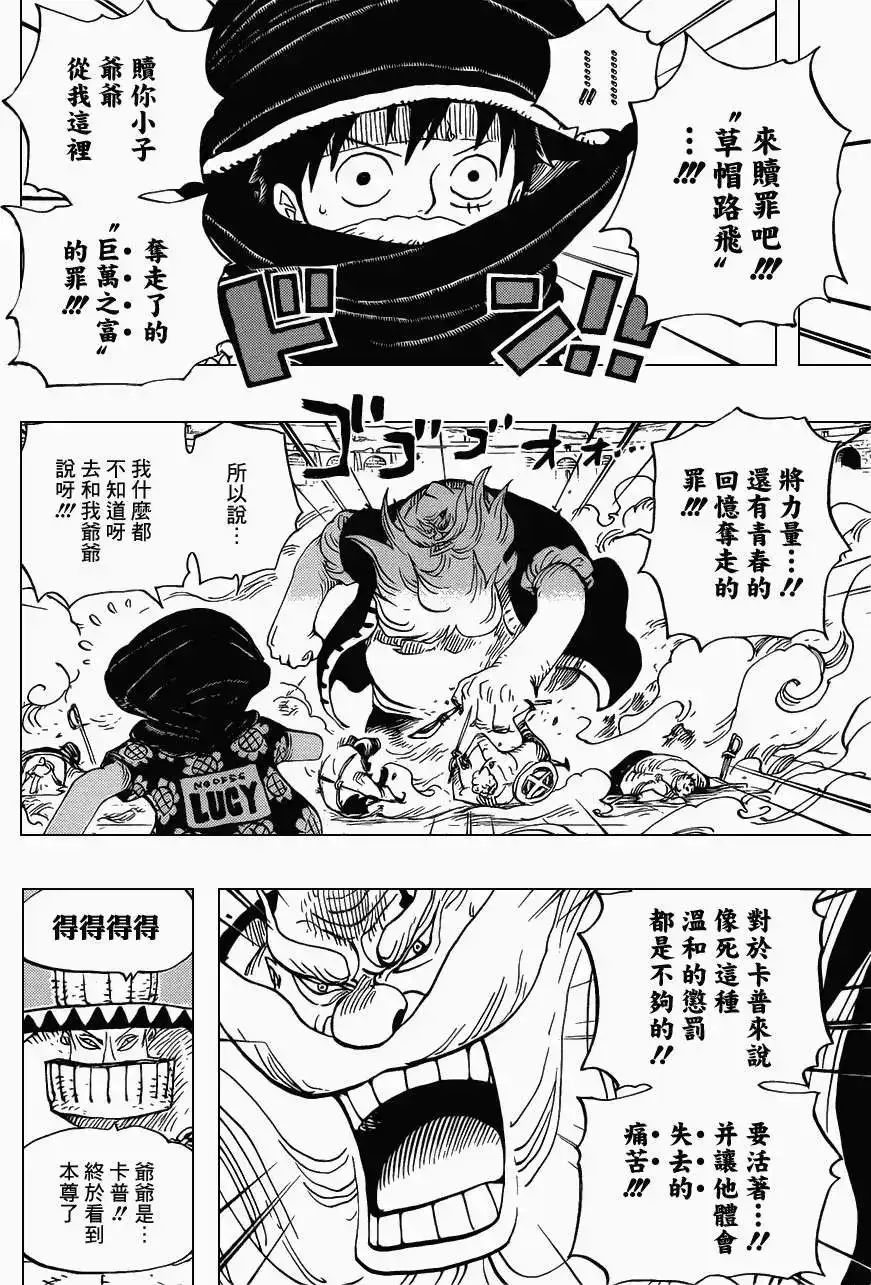 ONE PIECE航海王 单话 第716回 首领·青椒 第8页