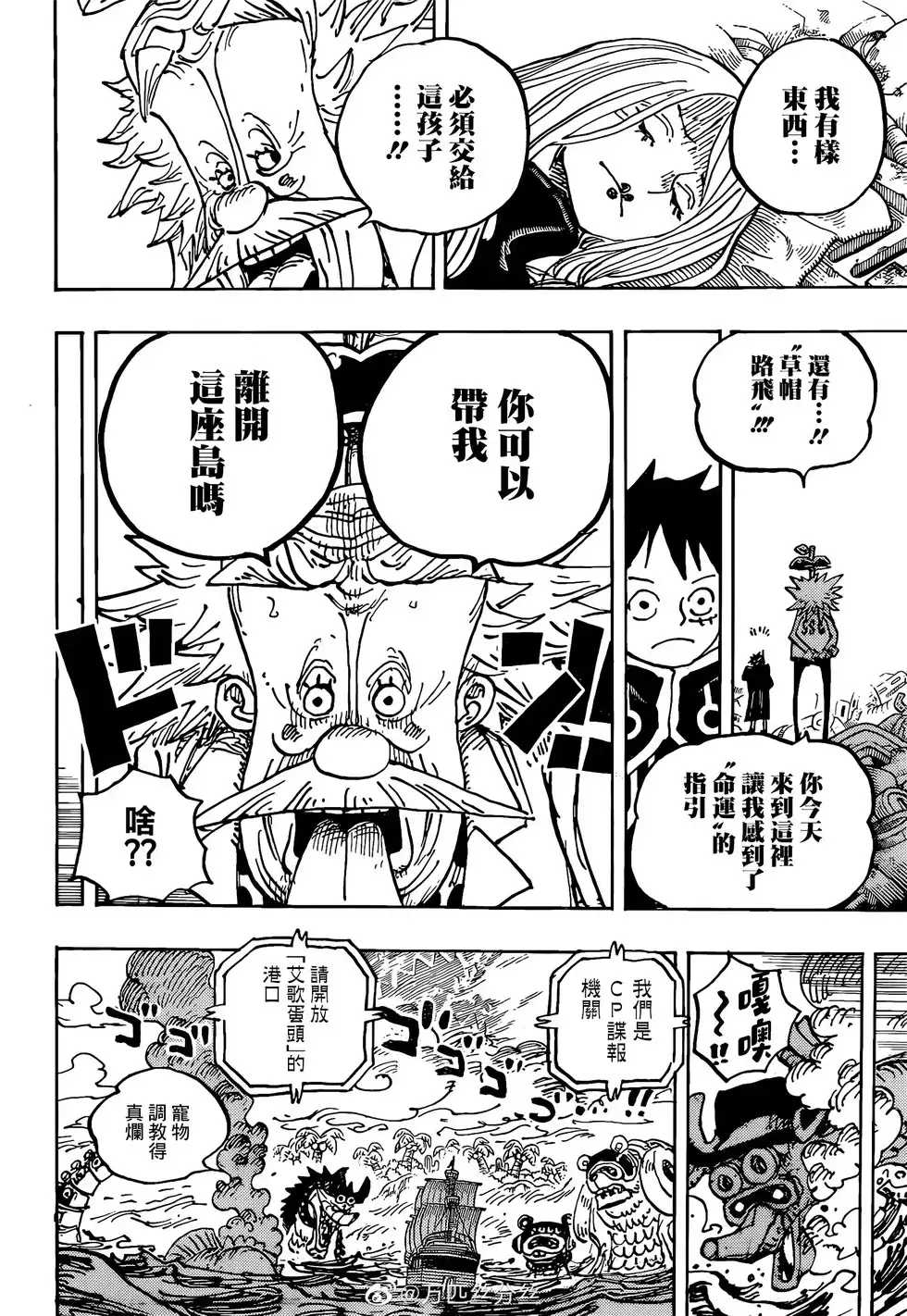 ONE PIECE航海王 单话 第1067话 第13页
