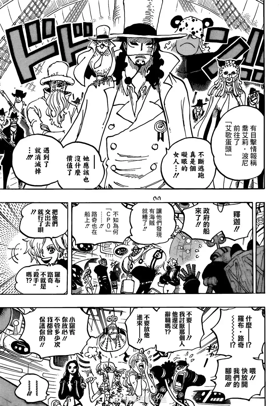 ONE PIECE航海王 单话 第1067话 第14页