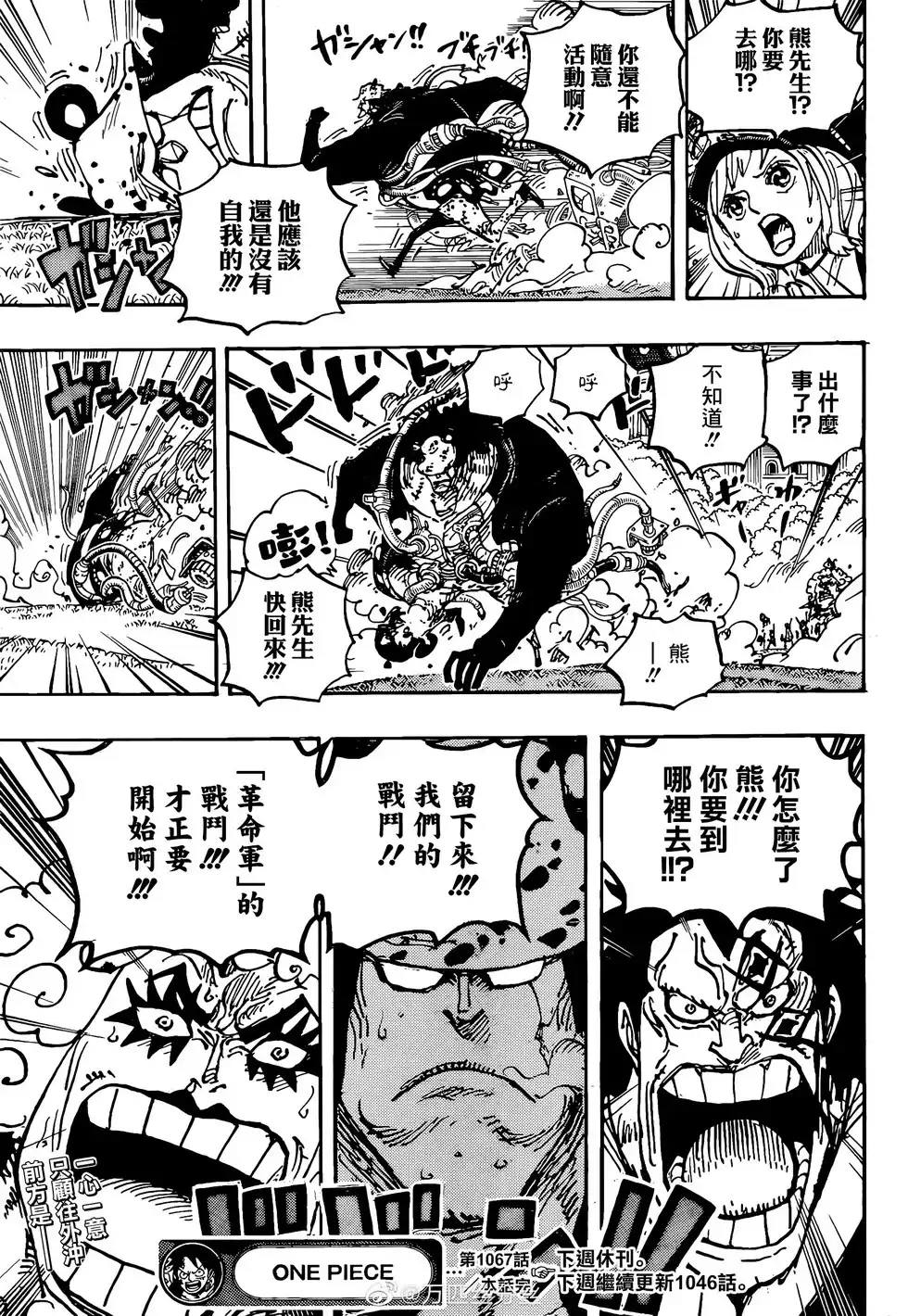 ONE PIECE航海王 单话 第1067话 第16页
