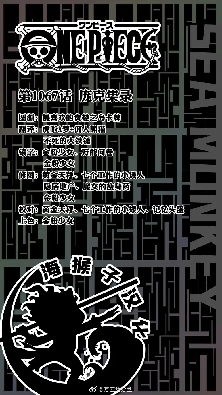 ONE PIECE航海王 单话 第1067话 第1页