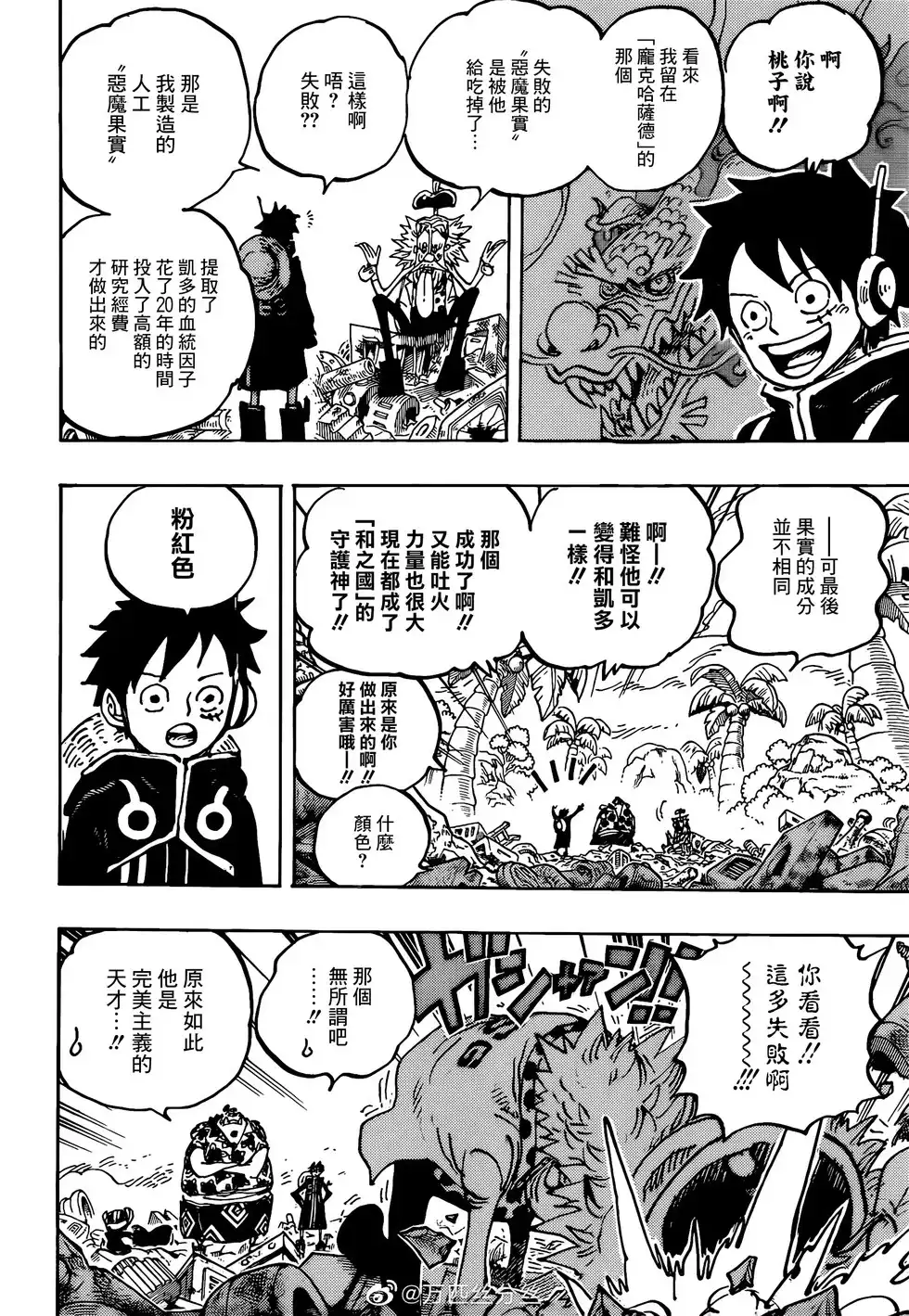 ONE PIECE航海王 单话 第1067话 第9页