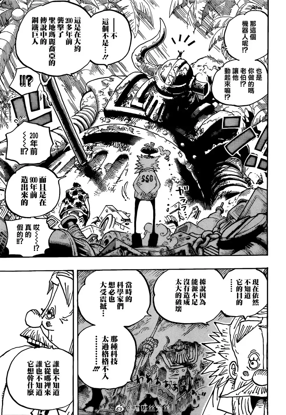 ONE PIECE航海王 单话 第1067话 第10页