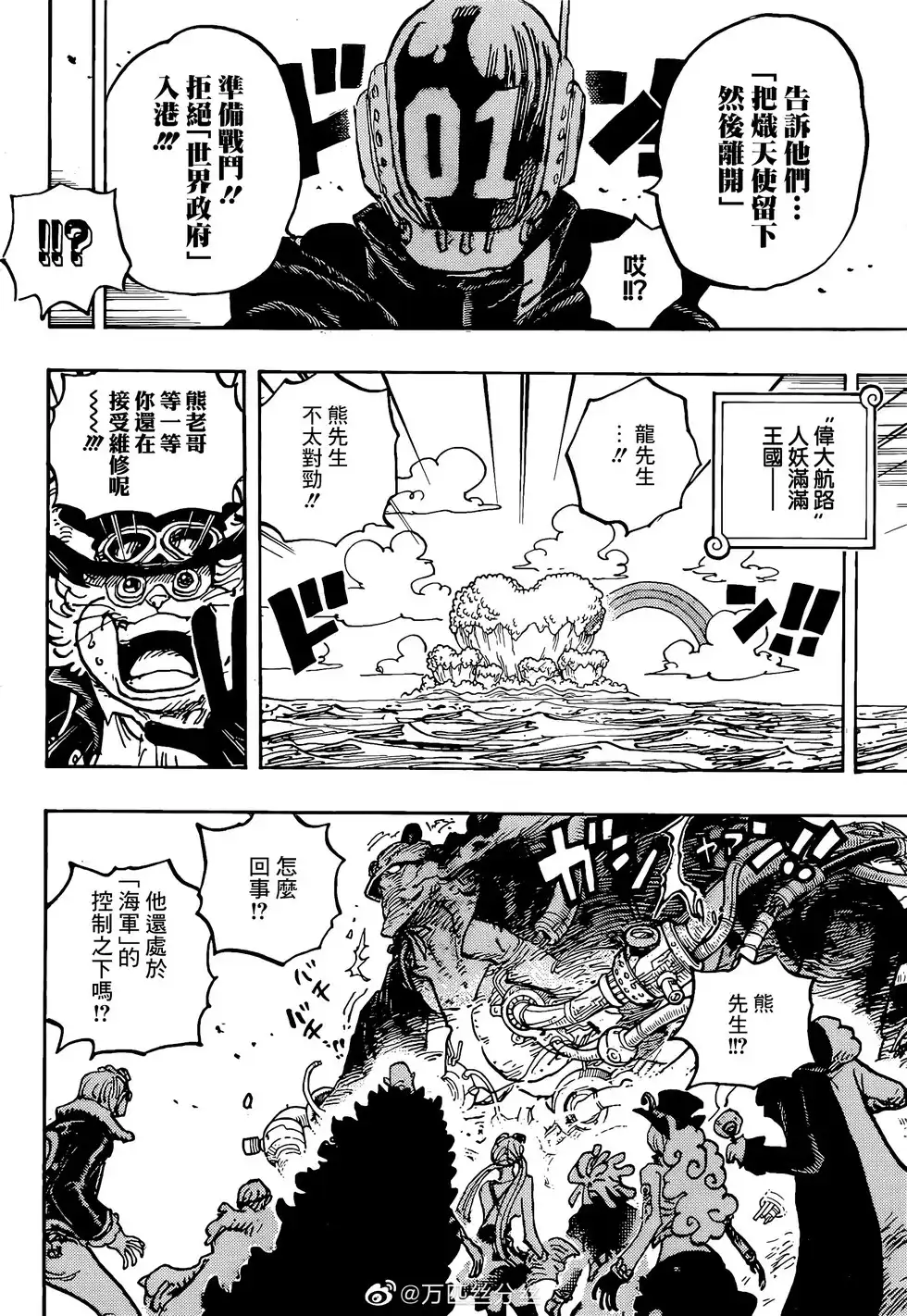 ONE PIECE航海王 单话 第1067话 第15页