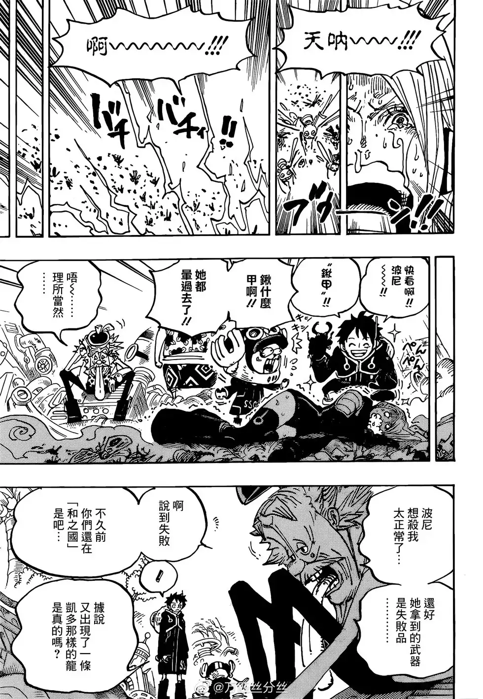 ONE PIECE航海王 单话 第1067话 第8页